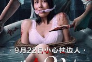 致命24小时粤语