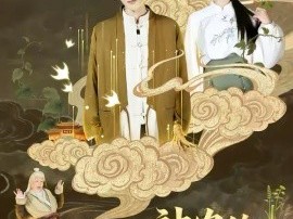 神农的料理法则