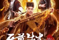 至尊先生之金蝉蛊