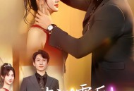 心声泄露后，高冷总裁爱上我