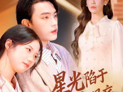 星光陷于他眼底