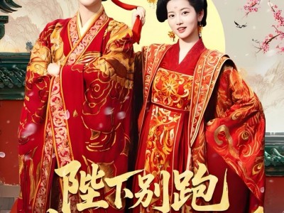 陛下别跑本宫只想当太后