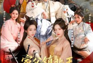 家父镇北王，我为所欲为怎么了