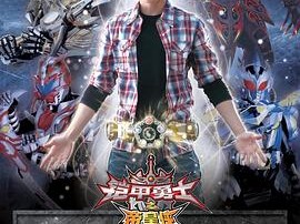 铠甲勇士之帝皇侠