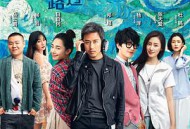 从你的全世界路过2016