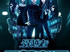 穿越者之异梦空间