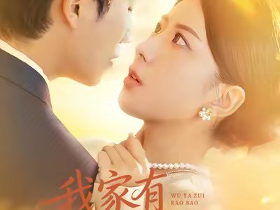 我家有乌鸦嘴宝宝