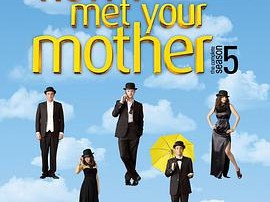 老爸老妈的浪漫史 第五季