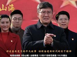 经山历海MP4格式