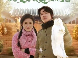 重生73年，带着丈母娘赶山打猎