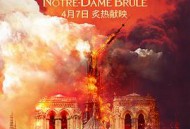 燃烧的巴黎圣母院