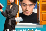 他为什么依然单身