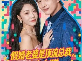 假婚老婆是顶流总裁，首充血赚