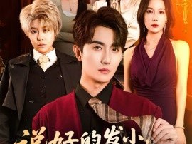 说好的发小，你竟成了长腿大美女