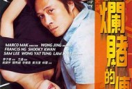 一个烂赌的传说