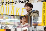 地震之后电影版