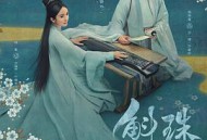 斛珠夫人MP4格式