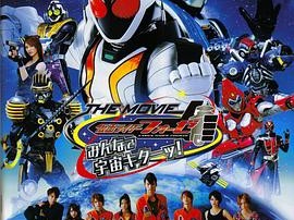 假面骑士Fourze THE MOVIE 大家一起宇宙来啦!
