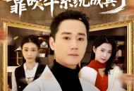 过年攀比，靠吹牛系统成真了