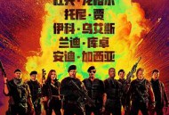 敢死队4：最终章