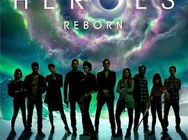 英雄：重生