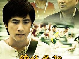 锦绣前程2006