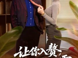 让你入赘，你当起了恶霸