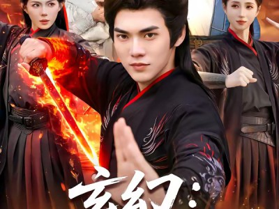 玄幻：我能复制天赋