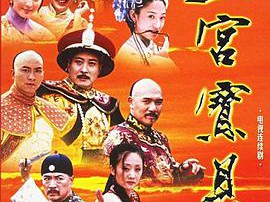 皇宫宝贝MP4格式