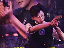 双面神探MP4格式