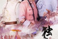 独步天下MP4格式