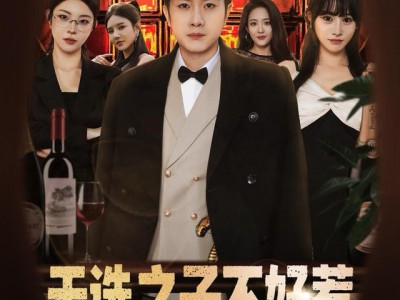 天选之子不好惹，我有系统专治不服