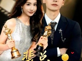 裴总，片酬结一下