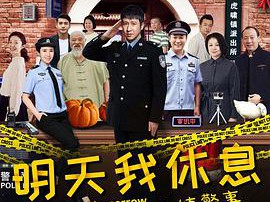 小镇警事MP4格式