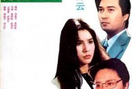 我是一片云1985MP4格式