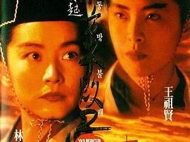 东方不败之风云再起