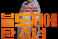 坐推土机的少女