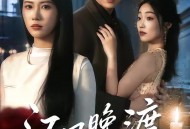 江风晚渡不知馨