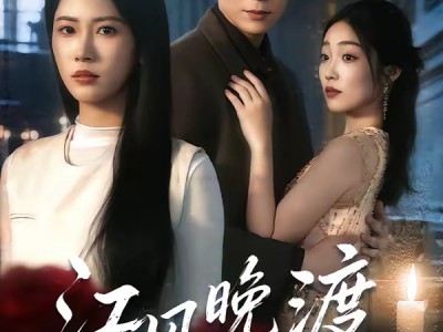 江风晚渡不知馨