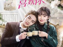 我才不会喜欢你MP4格式