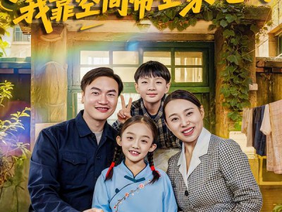 姑奶奶向前冲！我靠空间带全家吃肉