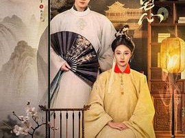 锦绣宅心MP4格式