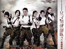 英雄使命MP4格式