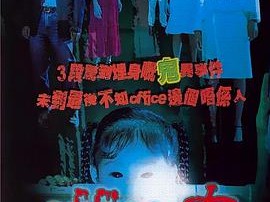 Office有鬼