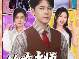 修真老师他有亿点超纲