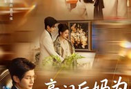 豪门后妈为何那样