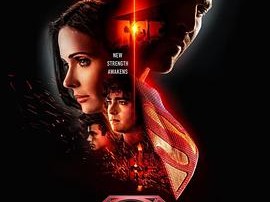 超人和露易丝第三季