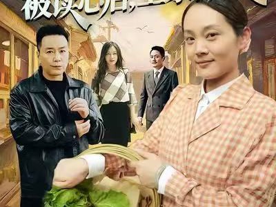 资本家老太太被读心后，全家掀桌