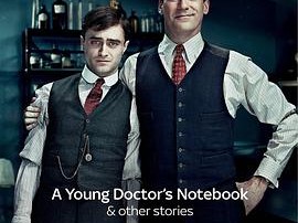 一位年轻医生的笔记 第二季