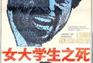 女大学生之死